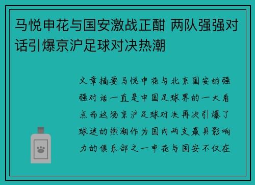 马悦申花与国安激战正酣 两队强强对话引爆京沪足球对决热潮