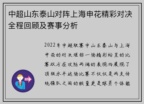 中超山东泰山对阵上海申花精彩对决全程回顾及赛事分析