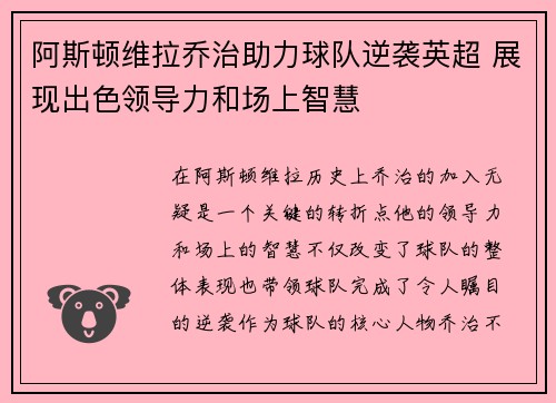 阿斯顿维拉乔治助力球队逆袭英超 展现出色领导力和场上智慧